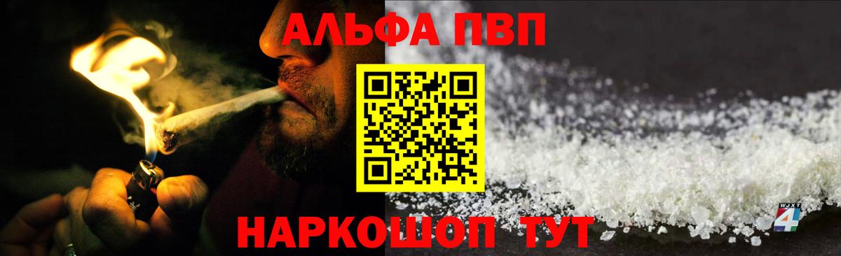 Alpha-PVP Соль  Alpha-PVP мука  Вход с VPN  Тайшет  Альфа ПВП Crystall 