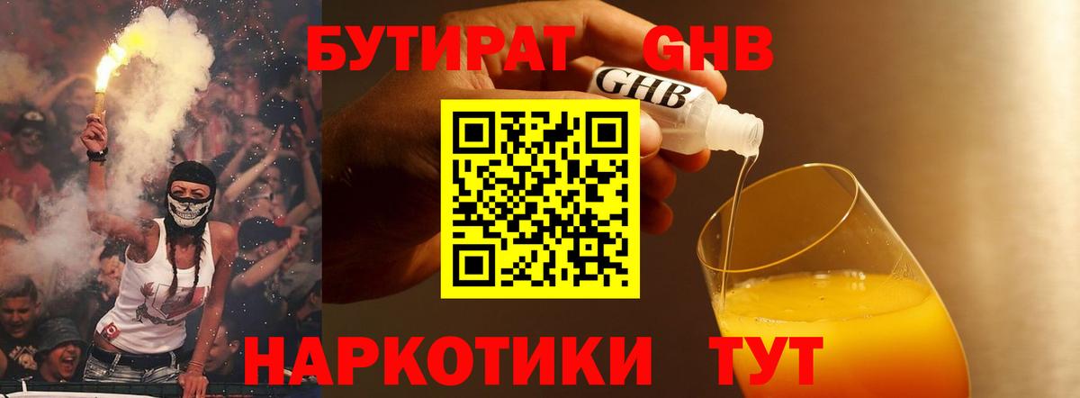 Тайшет  Бутират  Вход с VPN  БУТИРАТ бутик 