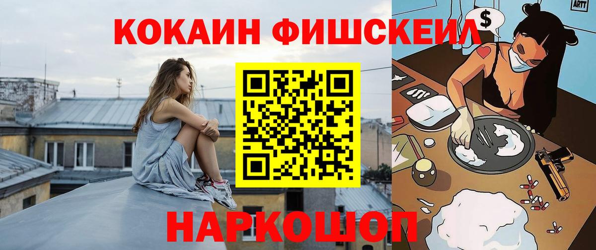 Тайшет  Кокаин FishScale  Cocaine VHQ  Вход с VPN 