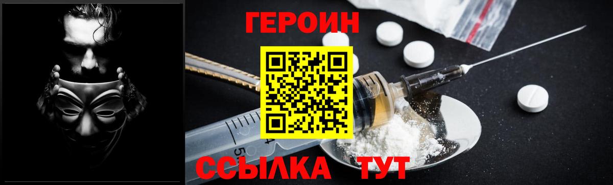 ГЕРОИН  Вход с VPN  Тайшет  Героин герыч 