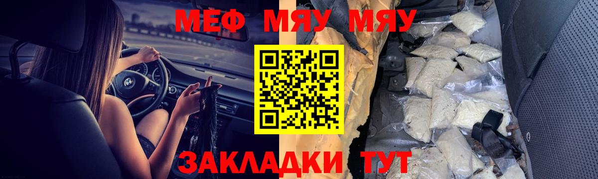МЯУ-МЯУ кристаллы  МЯУ-МЯУ  Меф  Тайшет  Вход с VPN 