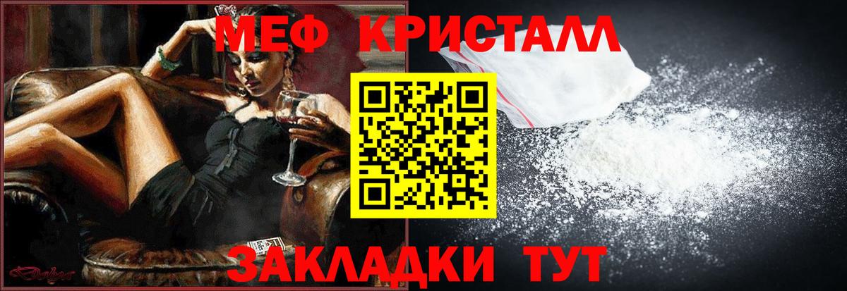 Мефедрон кристаллы Тайшет