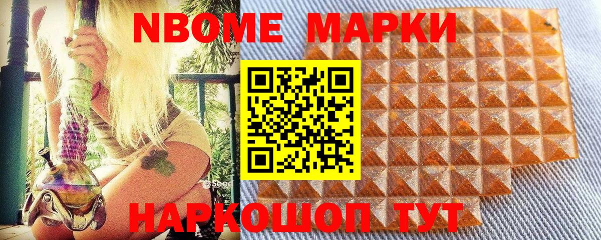 Марки N-bome 1,5мг Тайшет